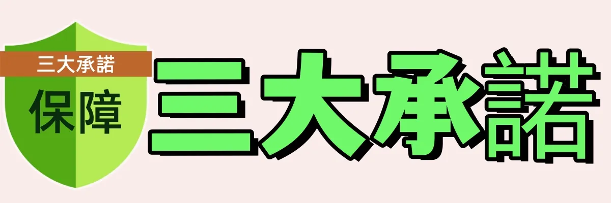 保證.webp
